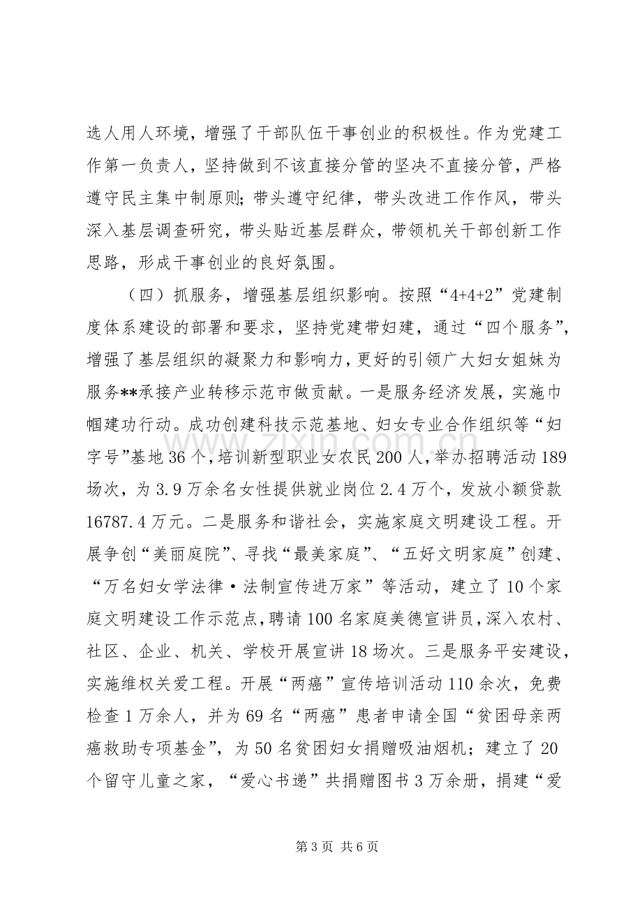 妇联书记抓党建工作述职报告.docx_第3页