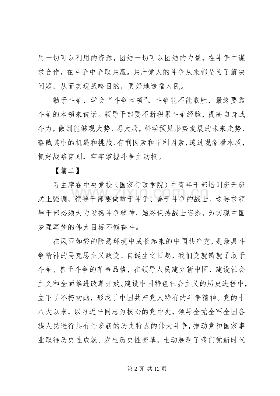 发扬斗争精神增强斗争本领心得体会5篇.docx_第2页