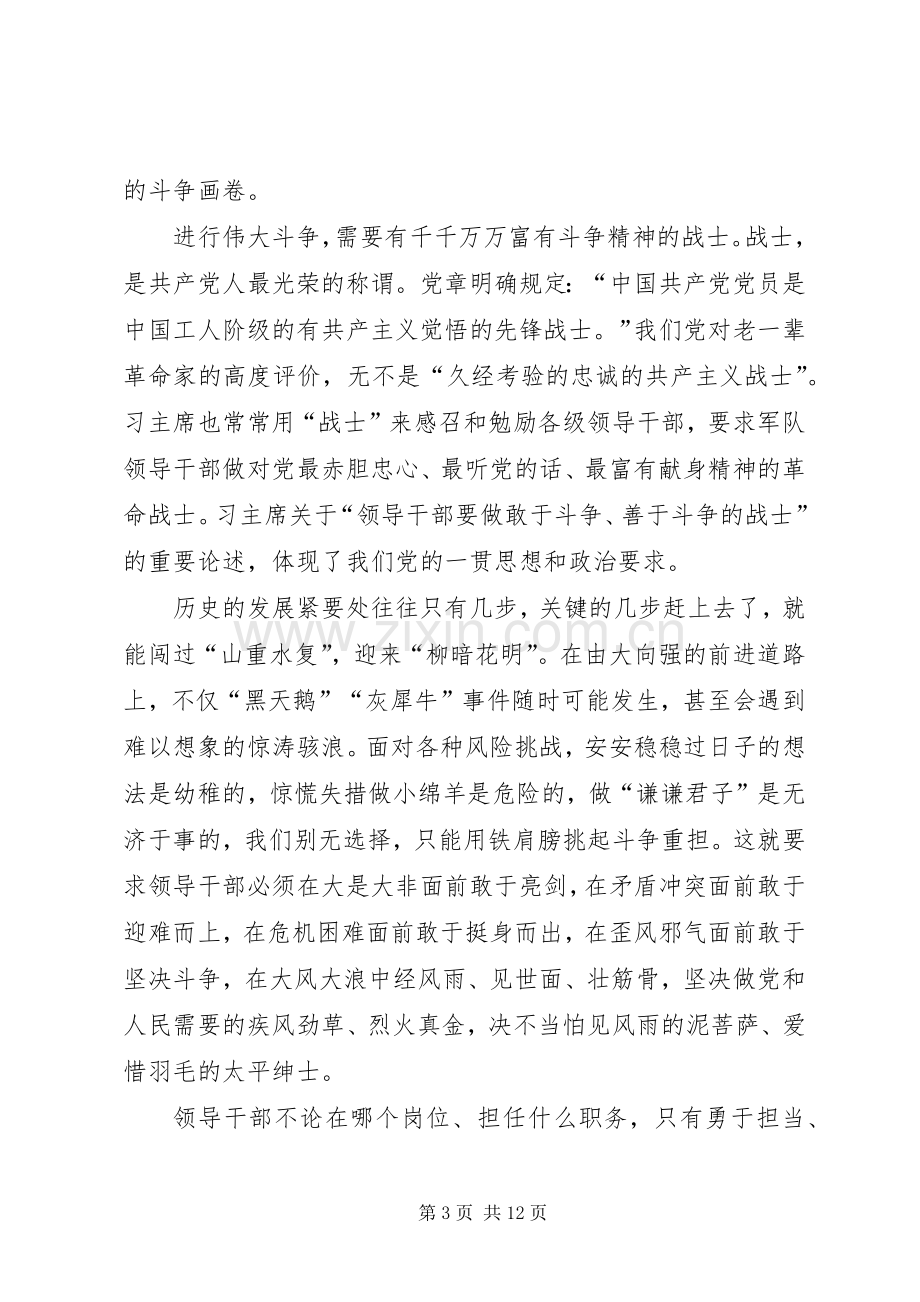 发扬斗争精神增强斗争本领心得体会5篇.docx_第3页