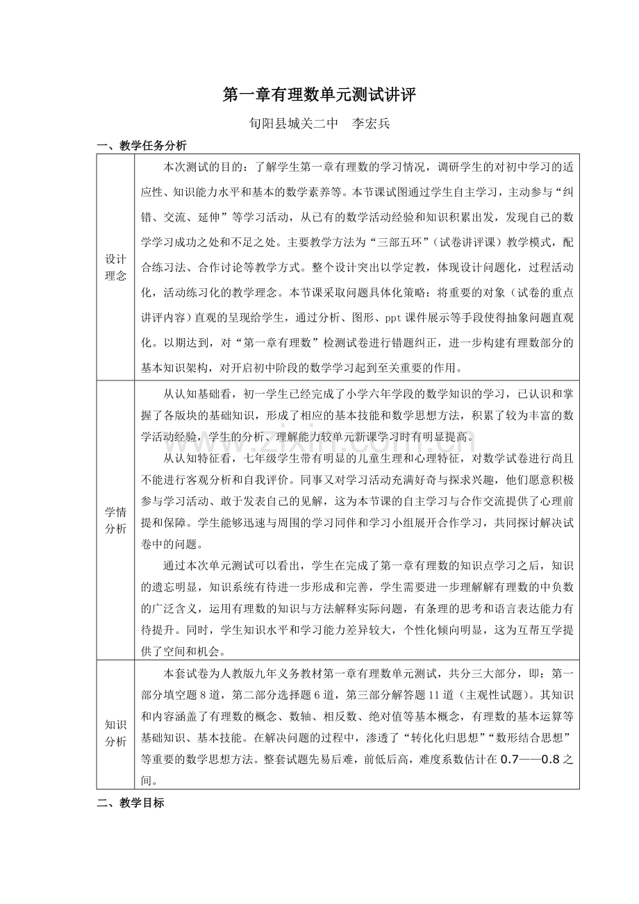 第一章有理数单元测试讲评教学设计.doc_第1页