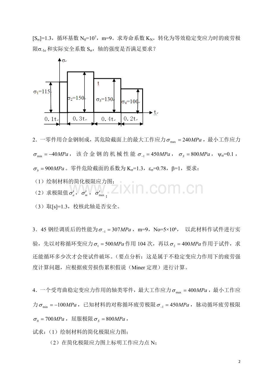 机械设计习题集.doc_第2页