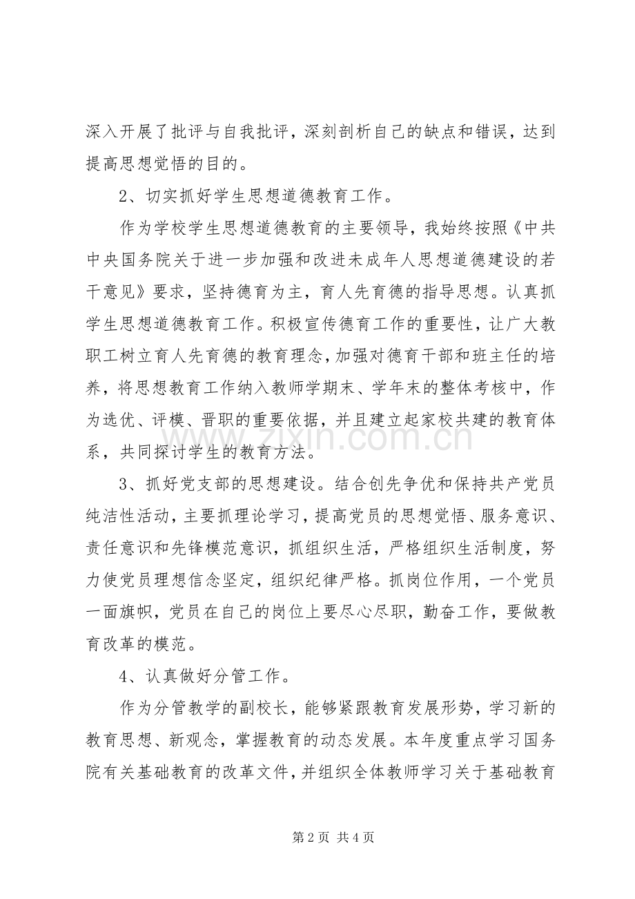 学校支部书记述职报告个人.docx_第2页