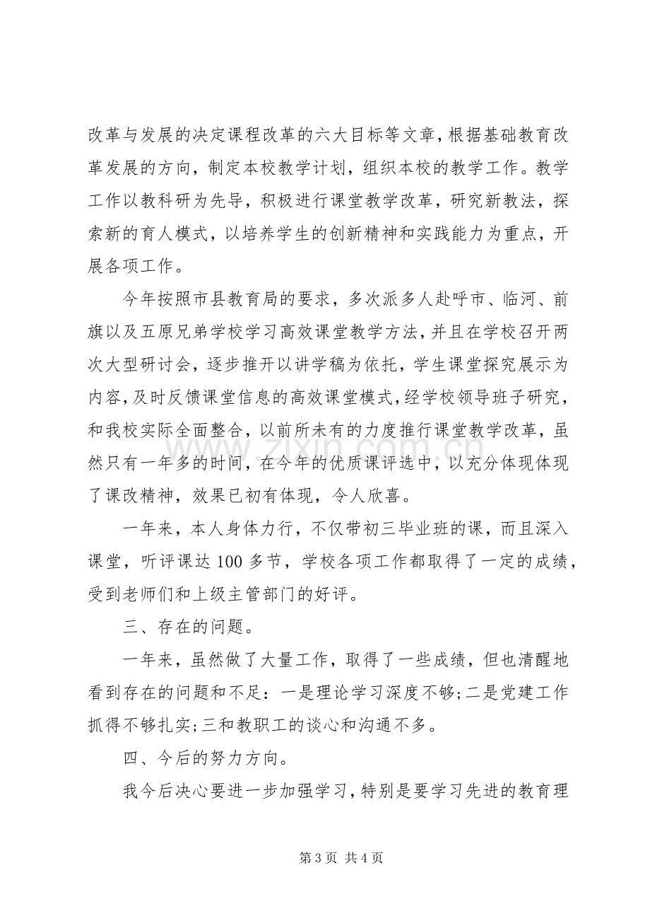 学校支部书记述职报告个人.docx_第3页