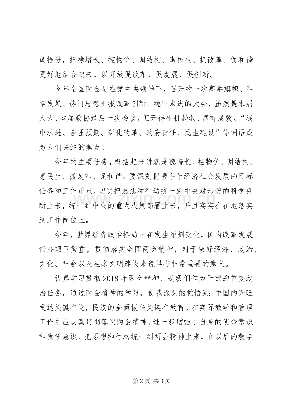 XX年干部两会报告精神学习心得体会范文.docx_第2页