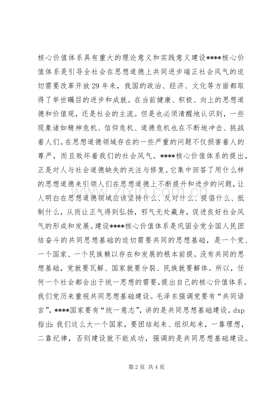 学习十7大心得体会(精华).docx_第2页