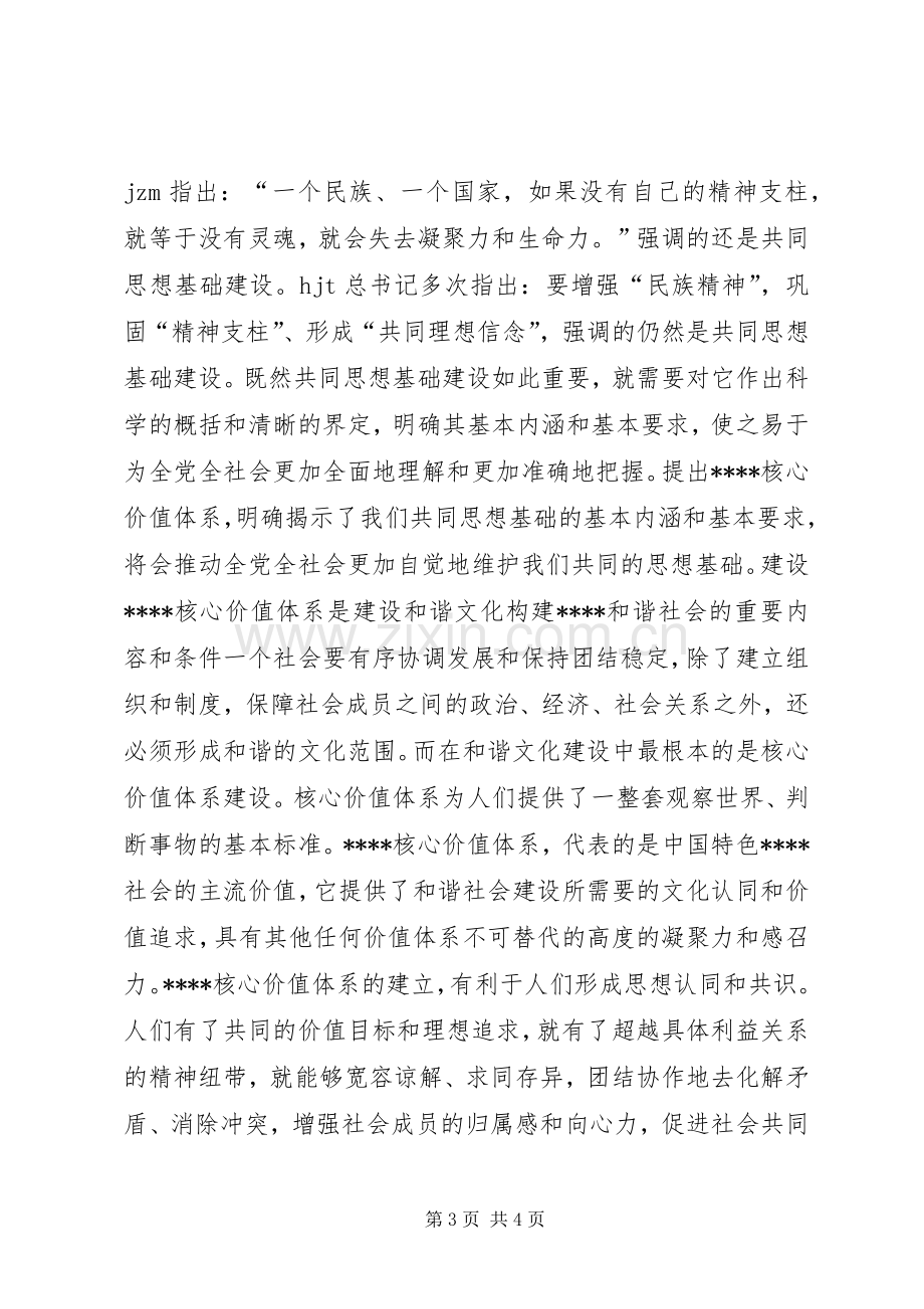 学习十7大心得体会(精华).docx_第3页