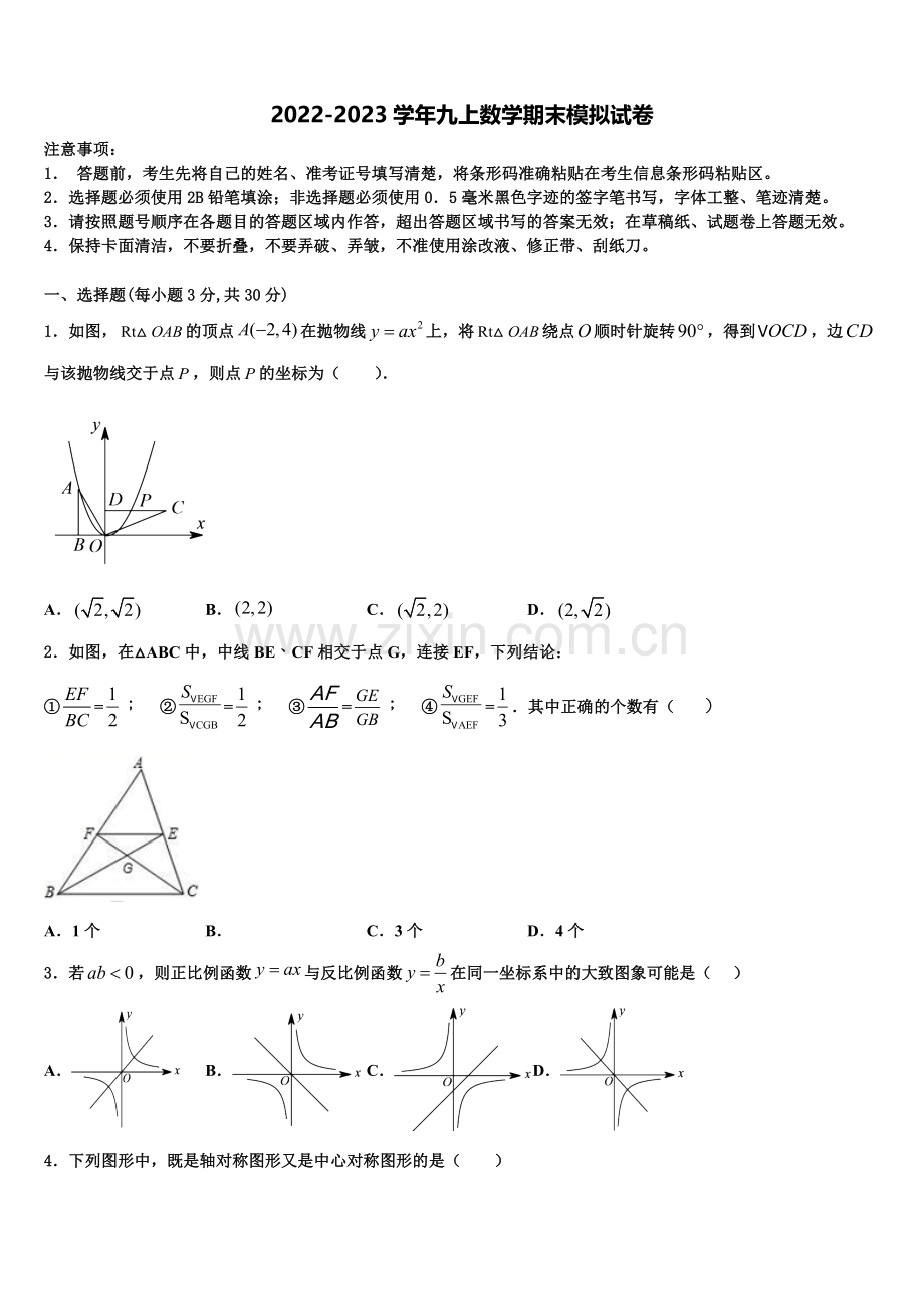 江苏省启东市东安中学2022年数学九年级第一学期期末达标检测模拟试题含解析.doc_第1页