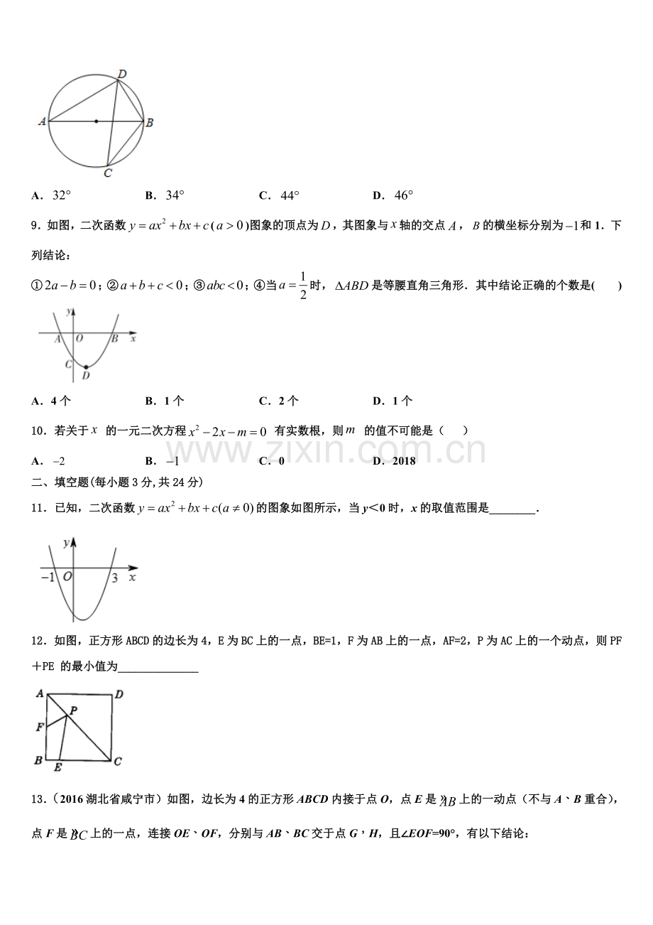 江苏省启东市东安中学2022年数学九年级第一学期期末达标检测模拟试题含解析.doc_第3页