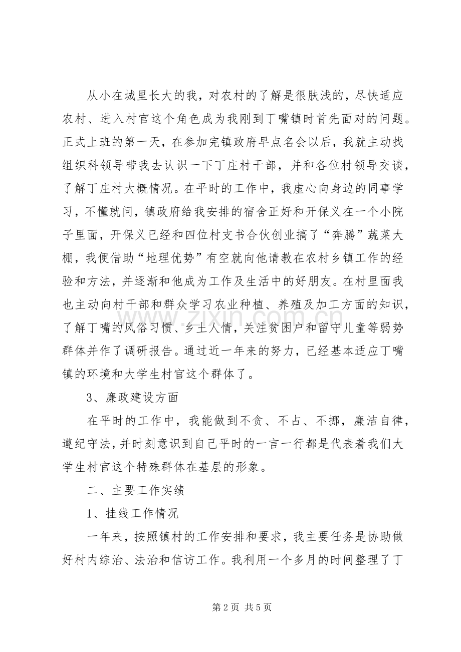 乡村主任助理述职报告.docx_第2页