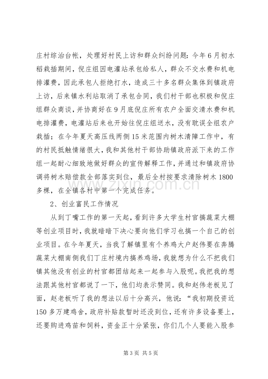 乡村主任助理述职报告.docx_第3页