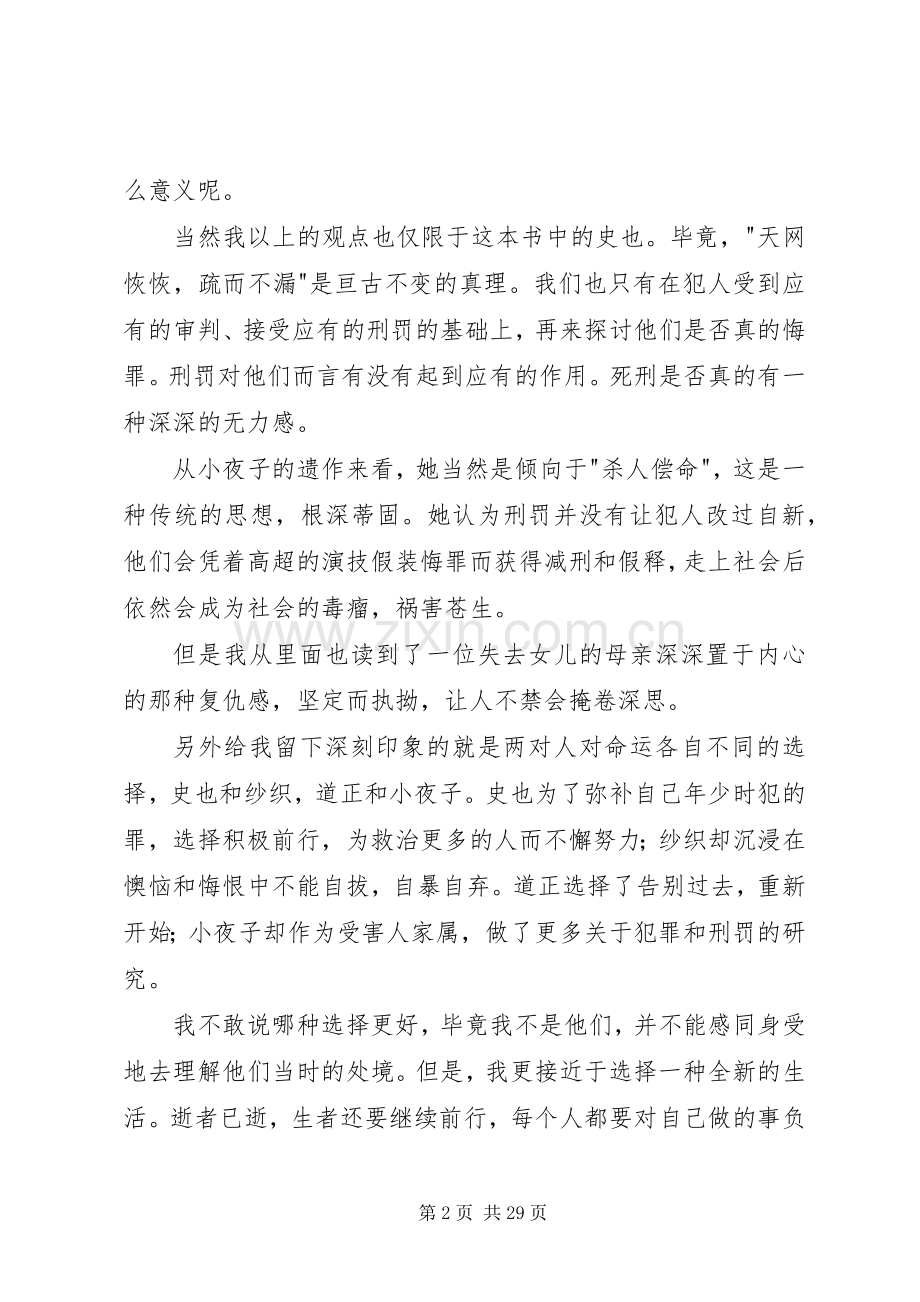 虚无的十字架读后感.docx_第2页