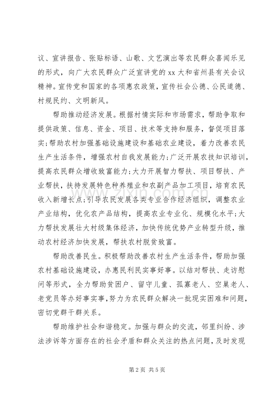 驻村干部书记述职述廉报告20XX年.docx_第2页