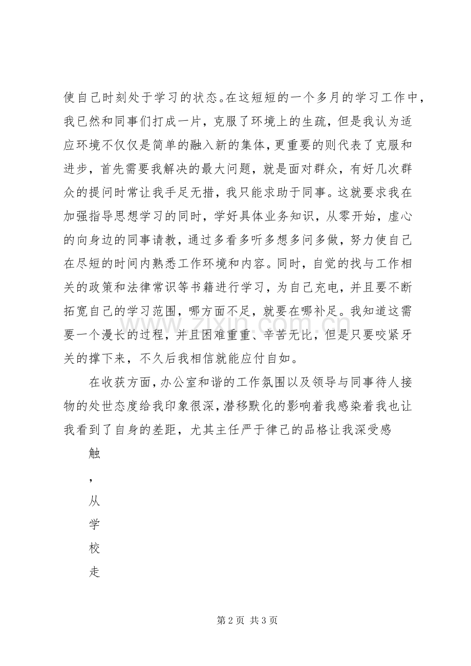 关于上班以来的心得体会.docx_第2页