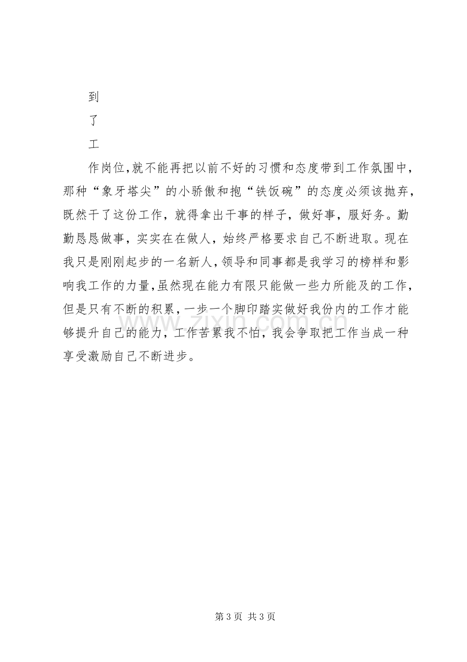 关于上班以来的心得体会.docx_第3页