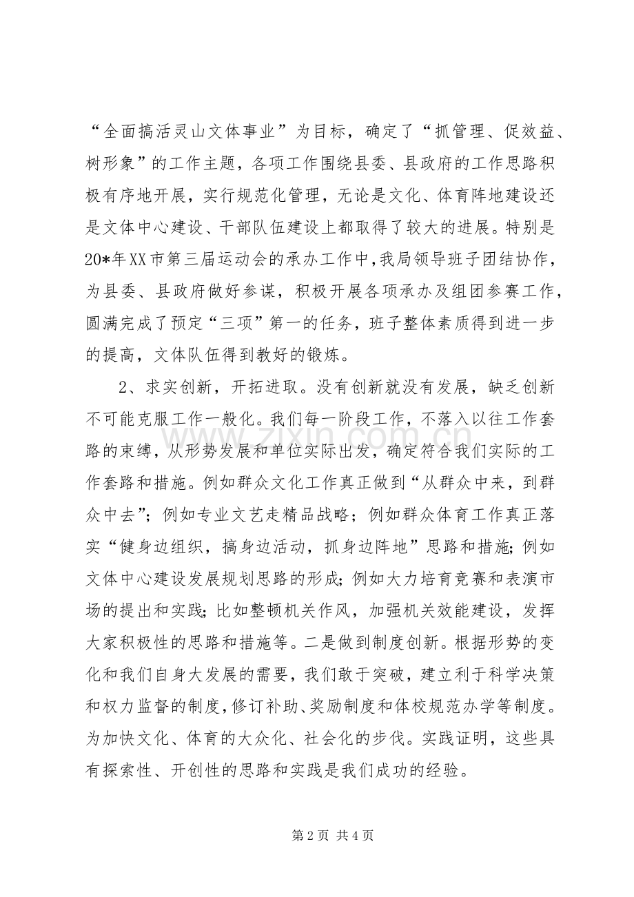 文化和体育局述职报告.docx_第2页