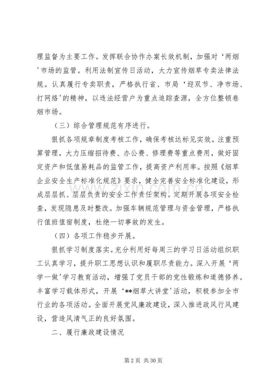 领导班子集体述职述廉报告.docx_第2页