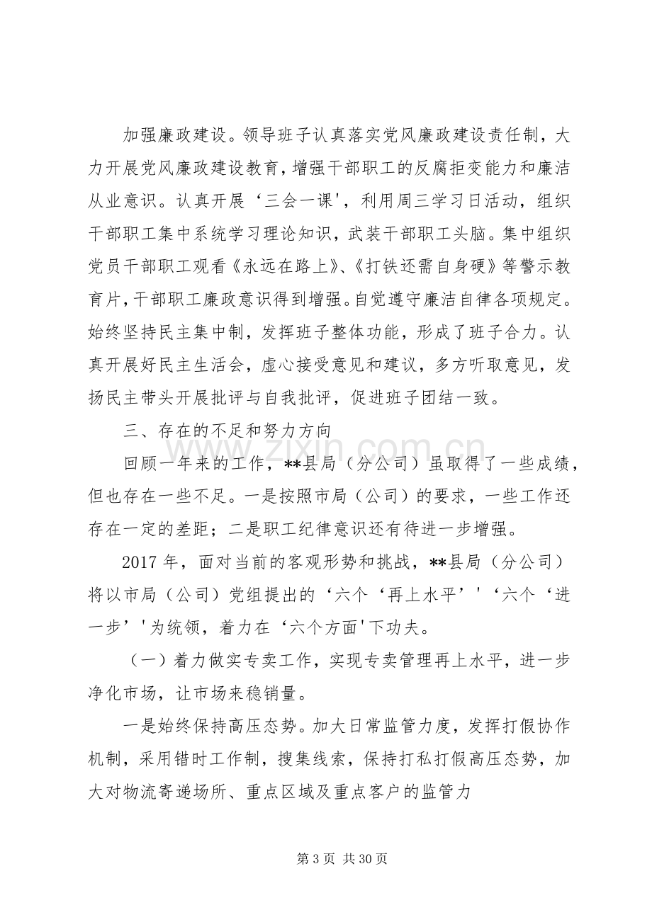 领导班子集体述职述廉报告.docx_第3页