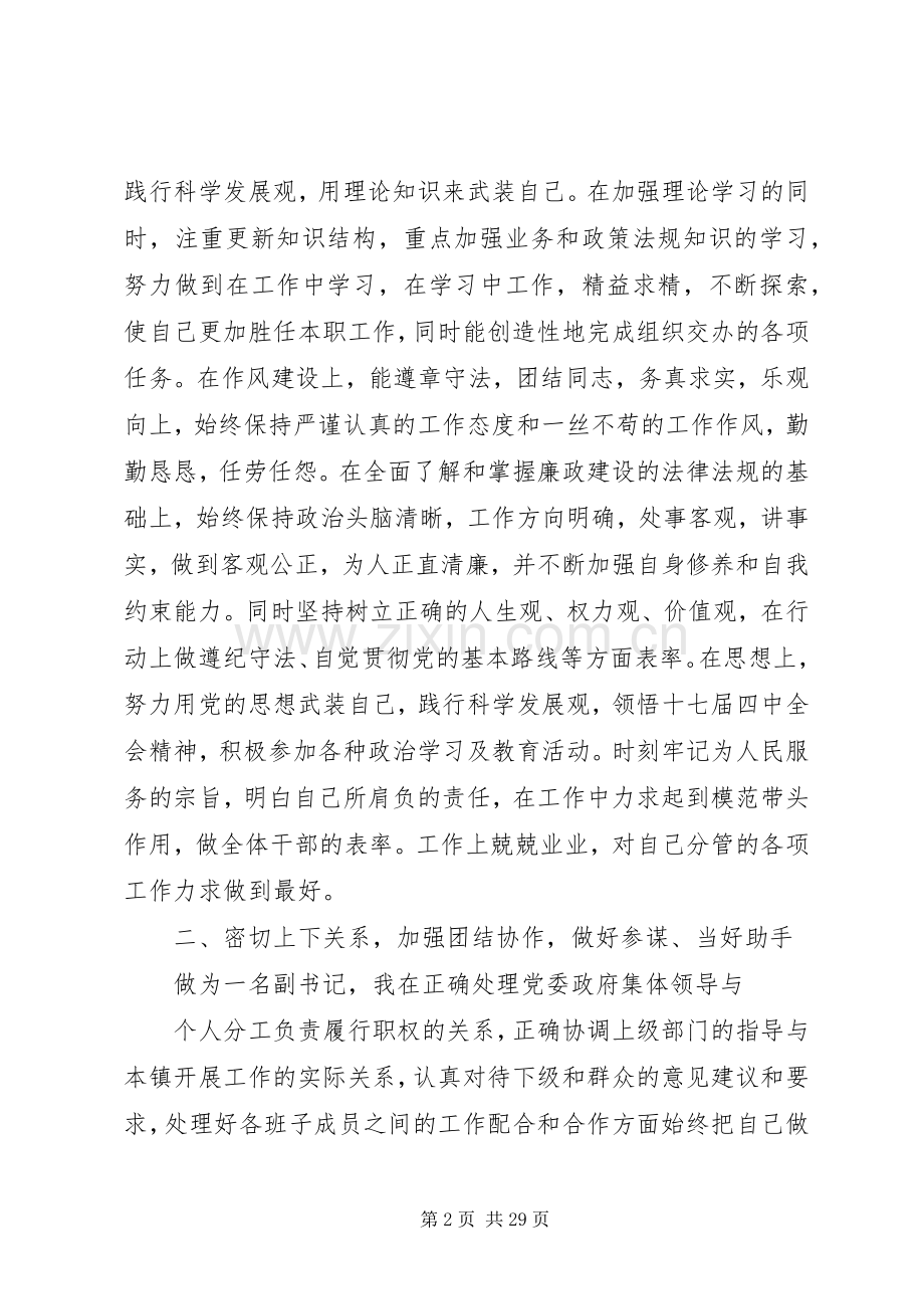 镇纪检书记述职述廉报告.docx_第2页