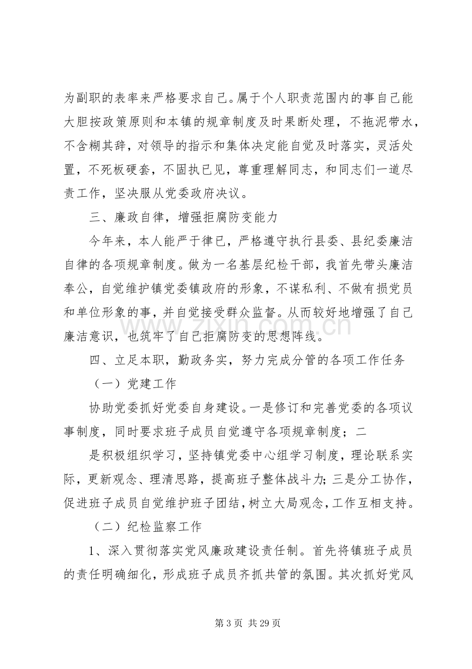 镇纪检书记述职述廉报告.docx_第3页