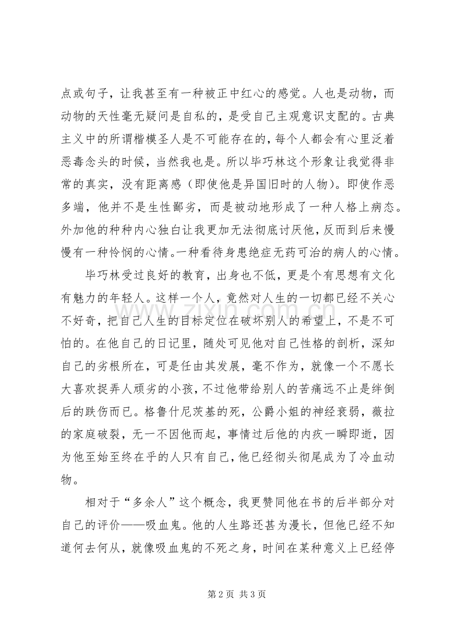 当代英雄读后感范文.docx_第2页