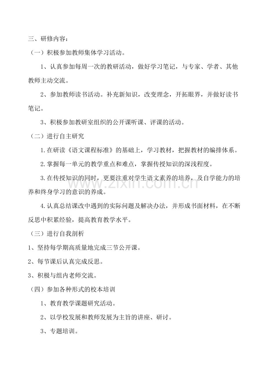 小学语文教师研修计划.doc_第2页