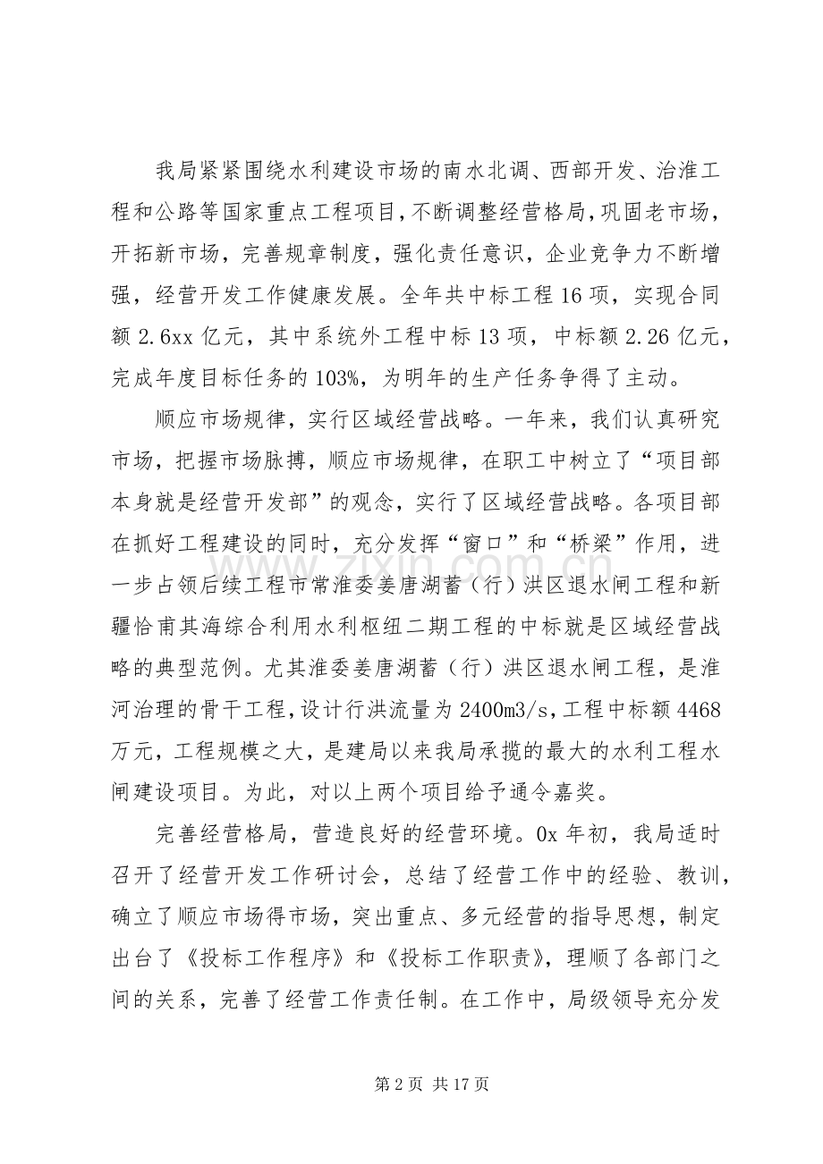 企业领导班子述职述廉报告.docx_第2页