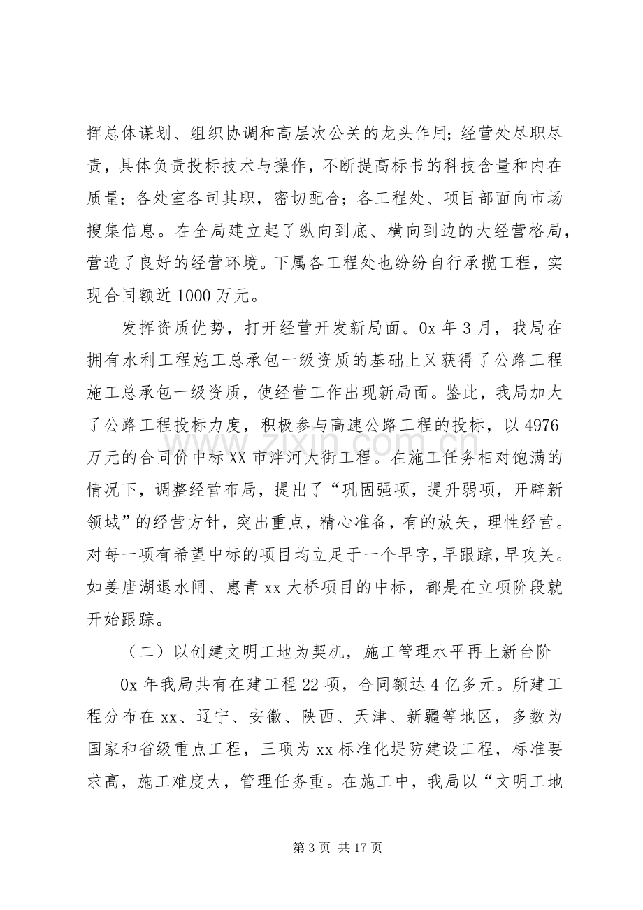 企业领导班子述职述廉报告.docx_第3页