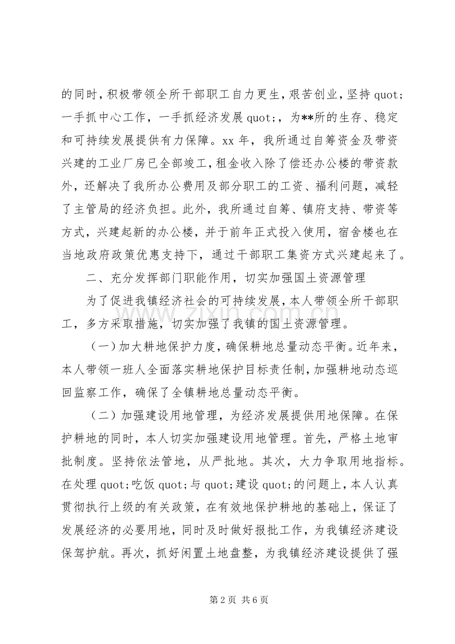 国土所所长述职述廉报告优秀范文.docx_第2页