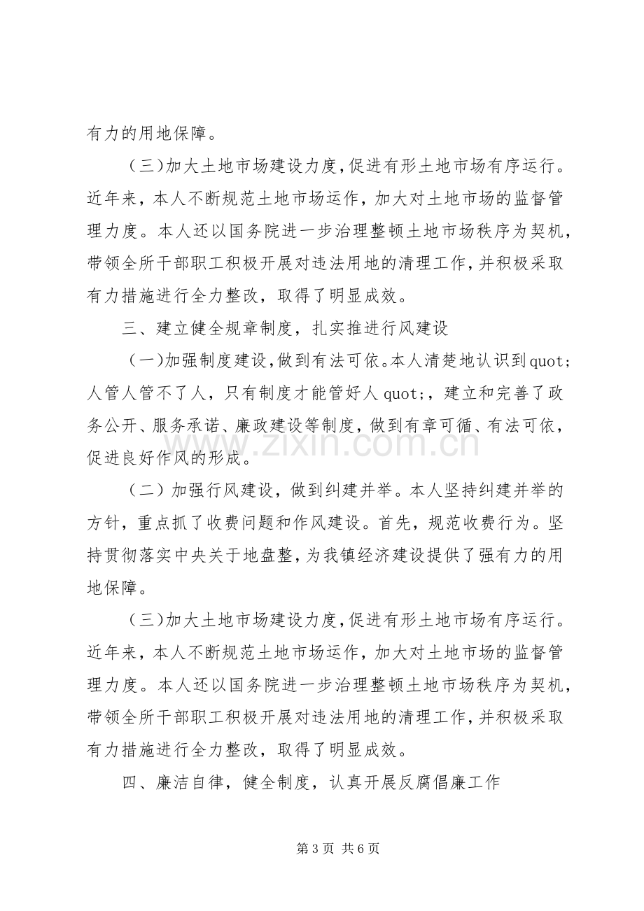 国土所所长述职述廉报告优秀范文.docx_第3页