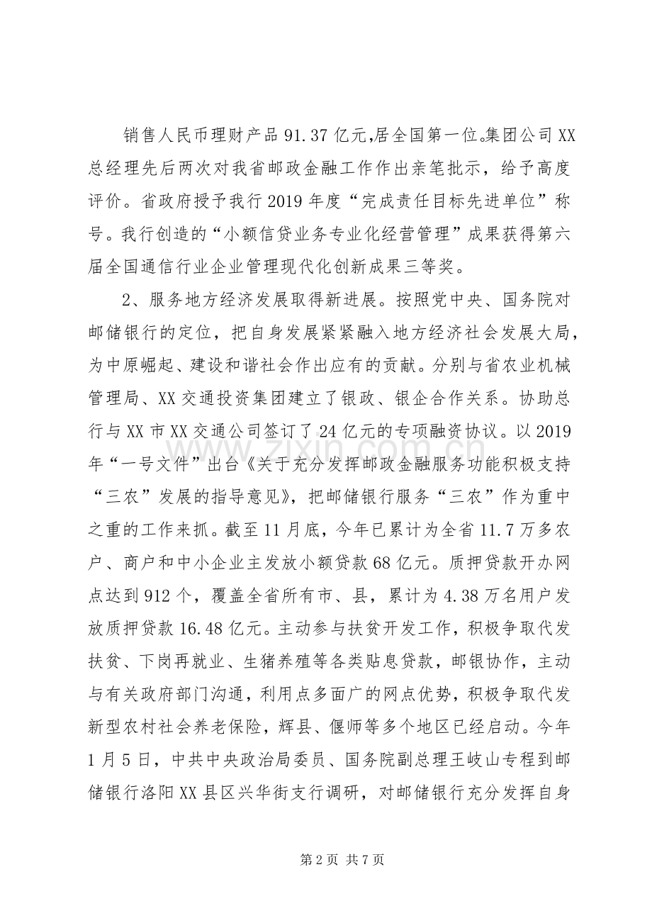 XX年邮政储蓄银行分行行长述职报告.docx_第2页