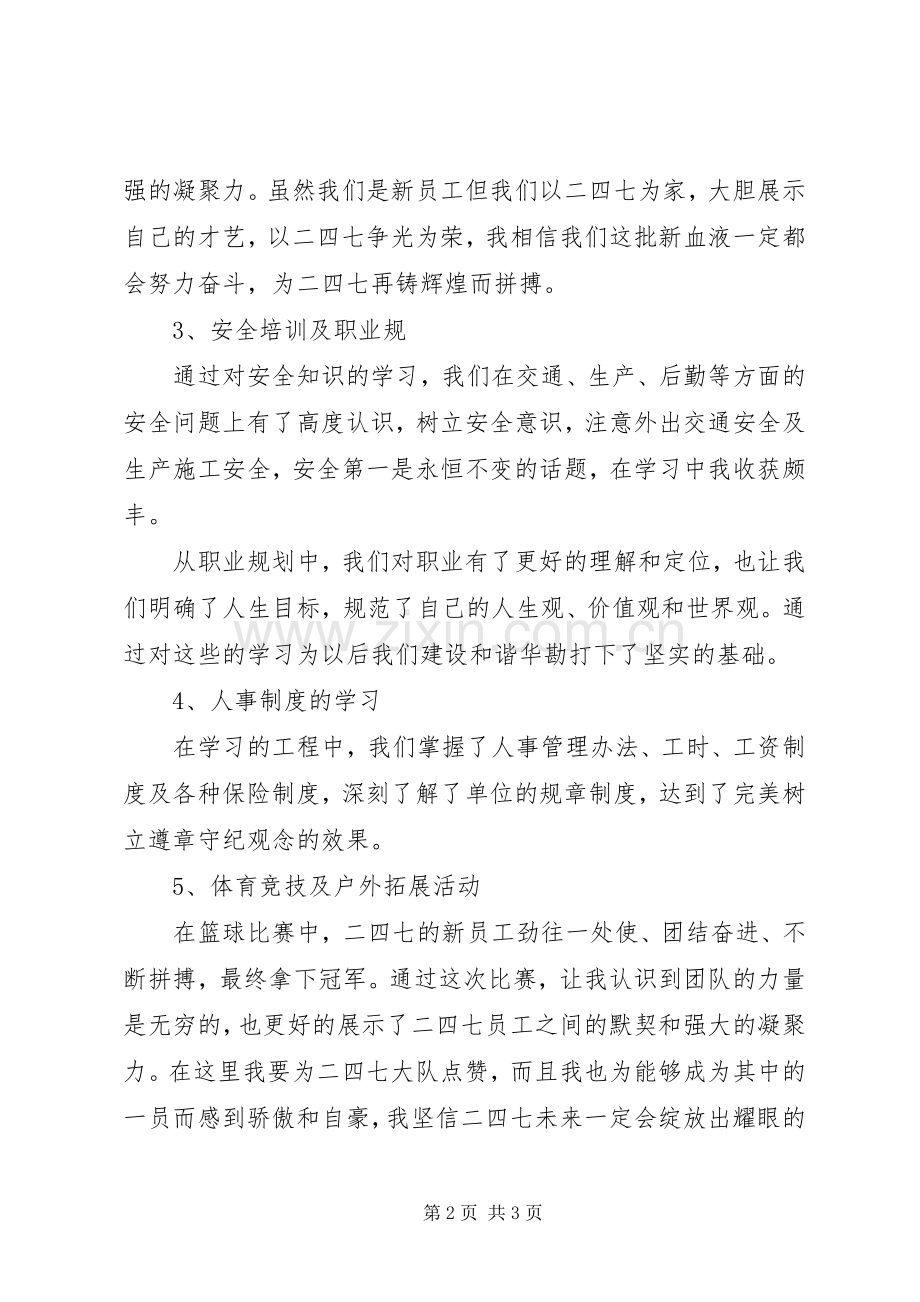 新入职职工培训心得.docx_第2页