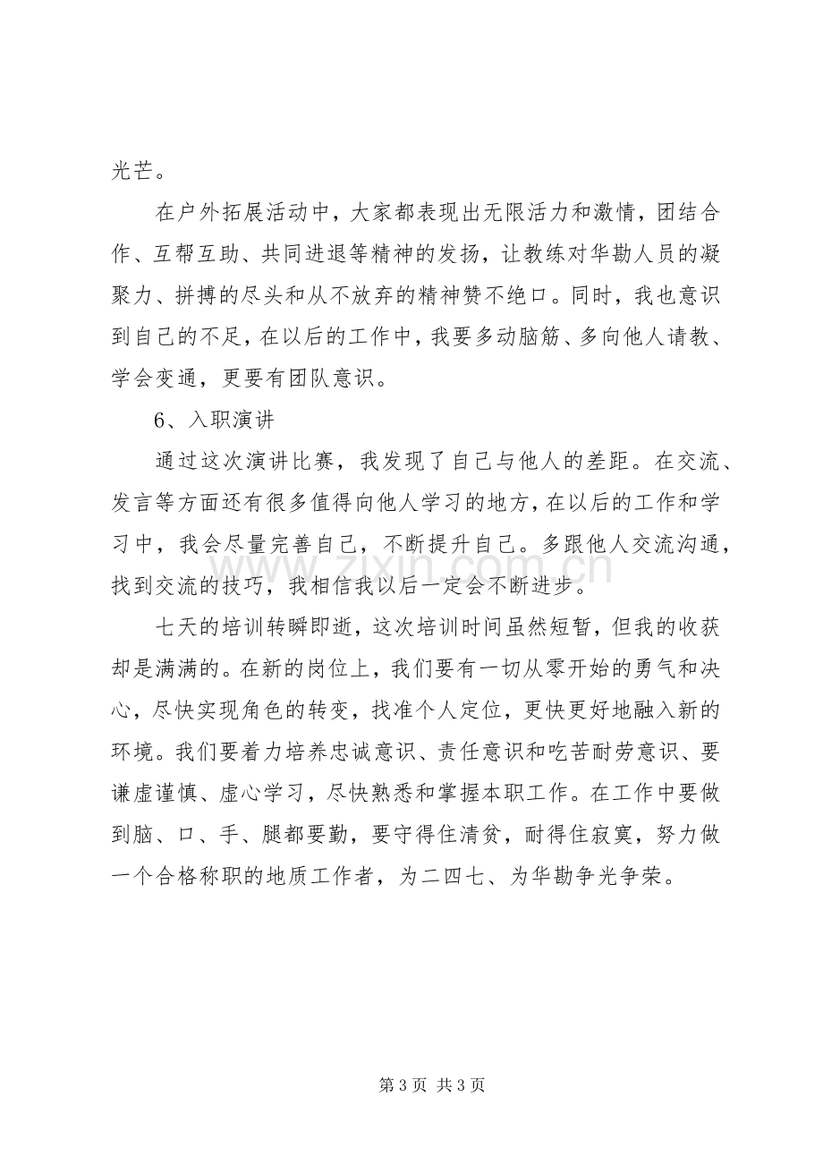 新入职职工培训心得.docx_第3页