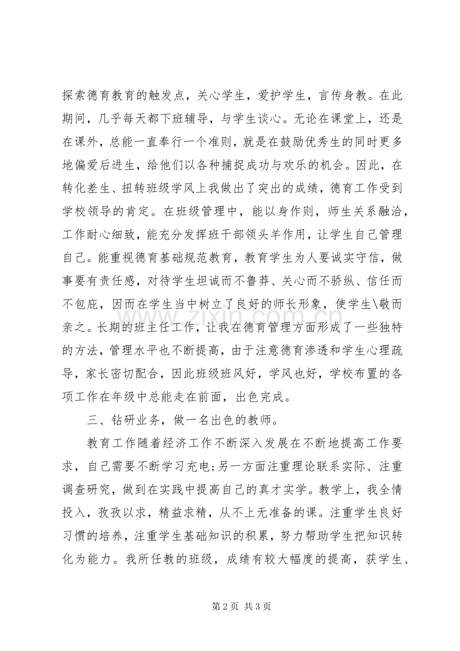 企业职工代表的述职报告.docx_第2页