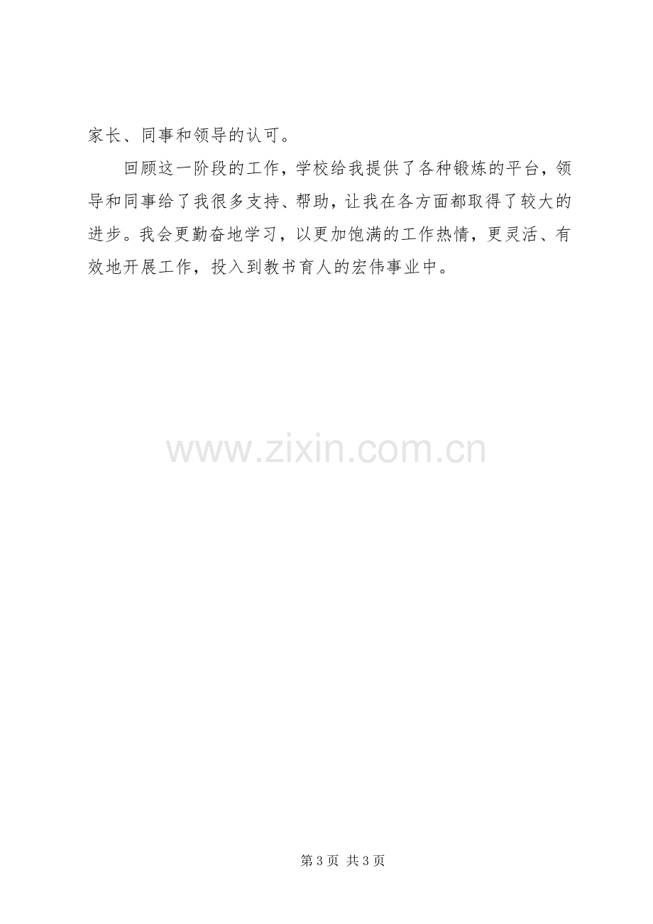 企业职工代表的述职报告.docx_第3页