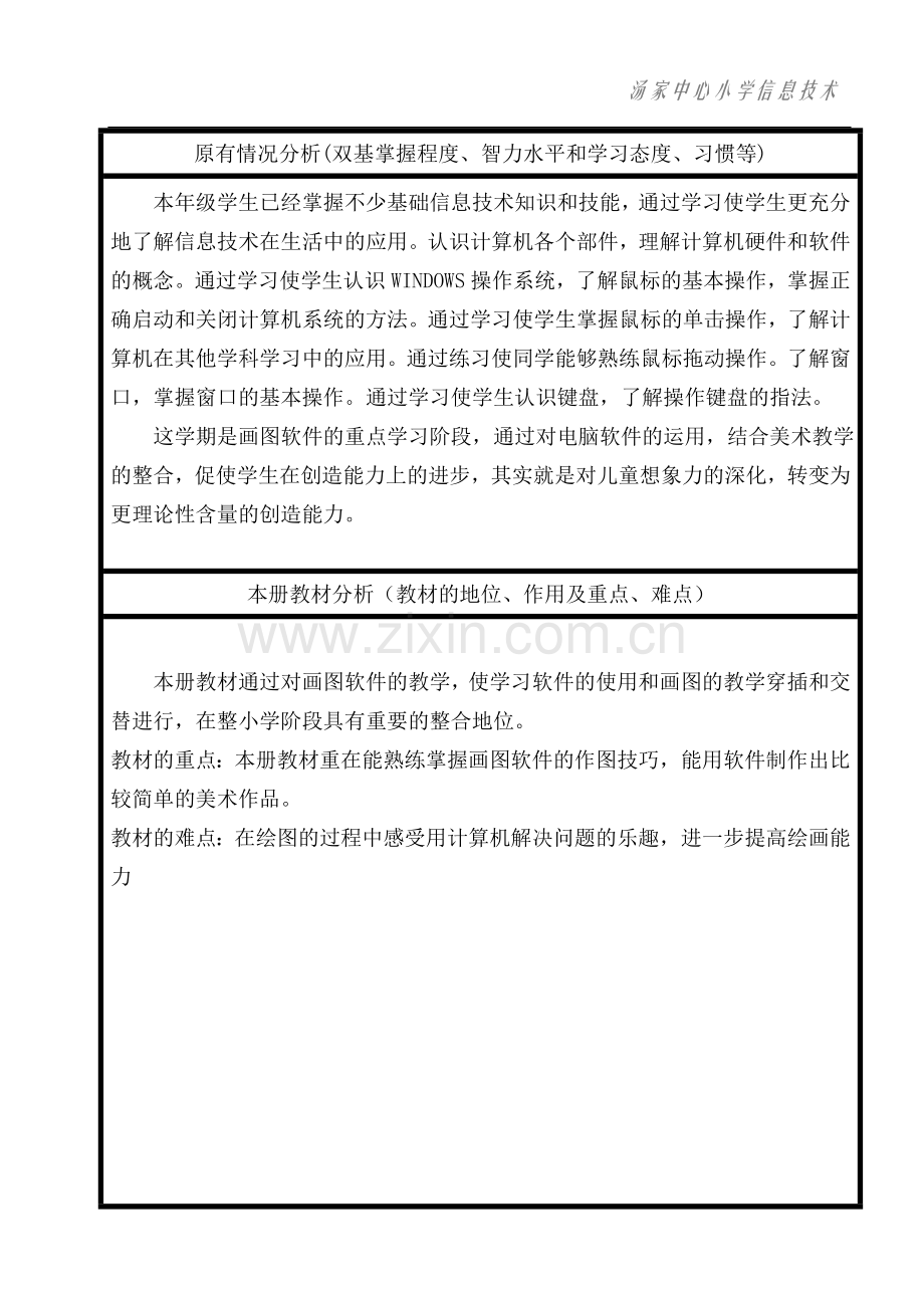 三年级第二学期电脑计划.doc_第2页