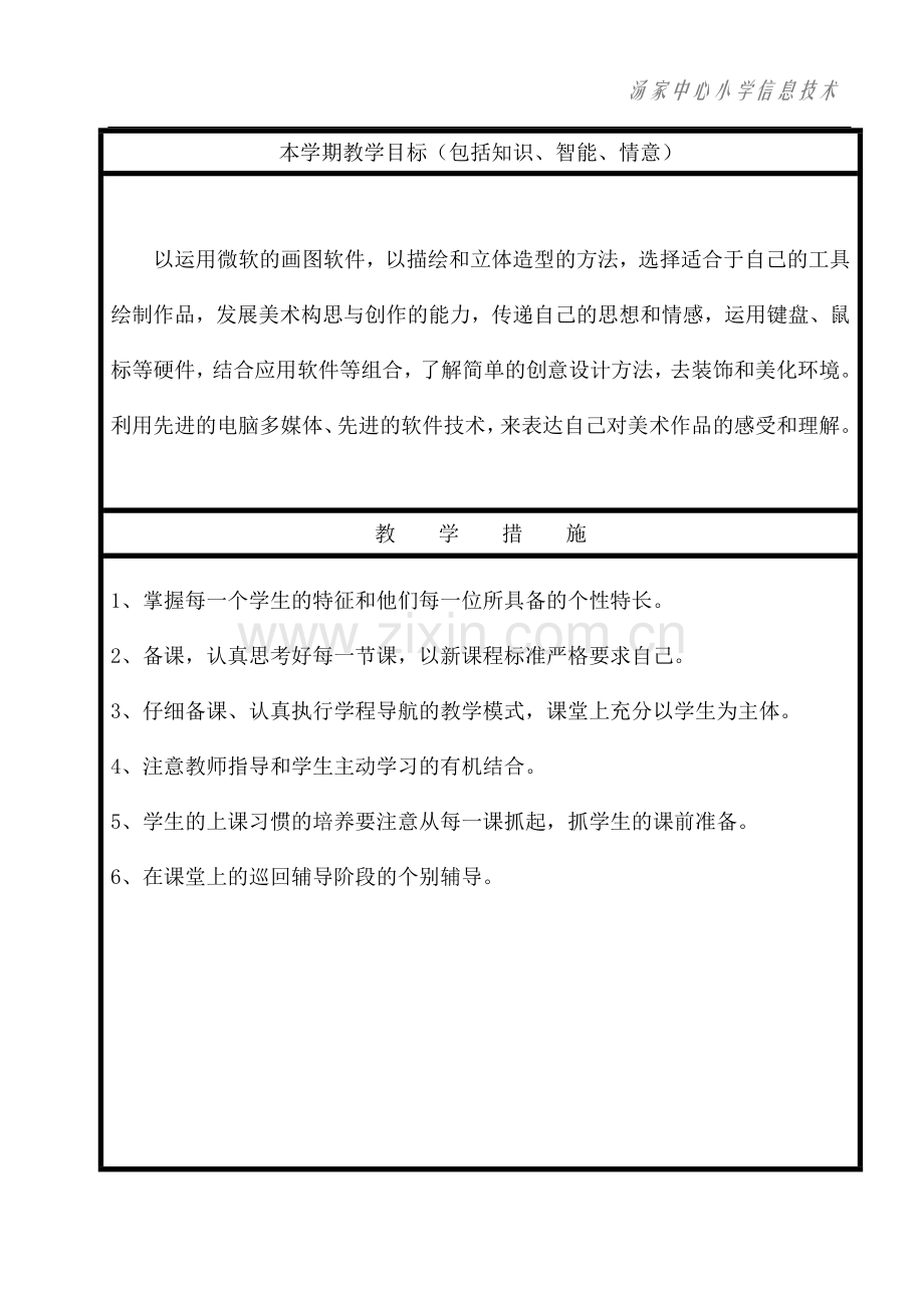 三年级第二学期电脑计划.doc_第3页