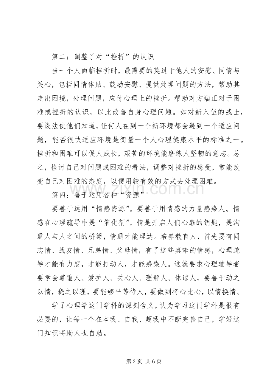 《学习心理案例分析》学习心得体会.docx_第2页