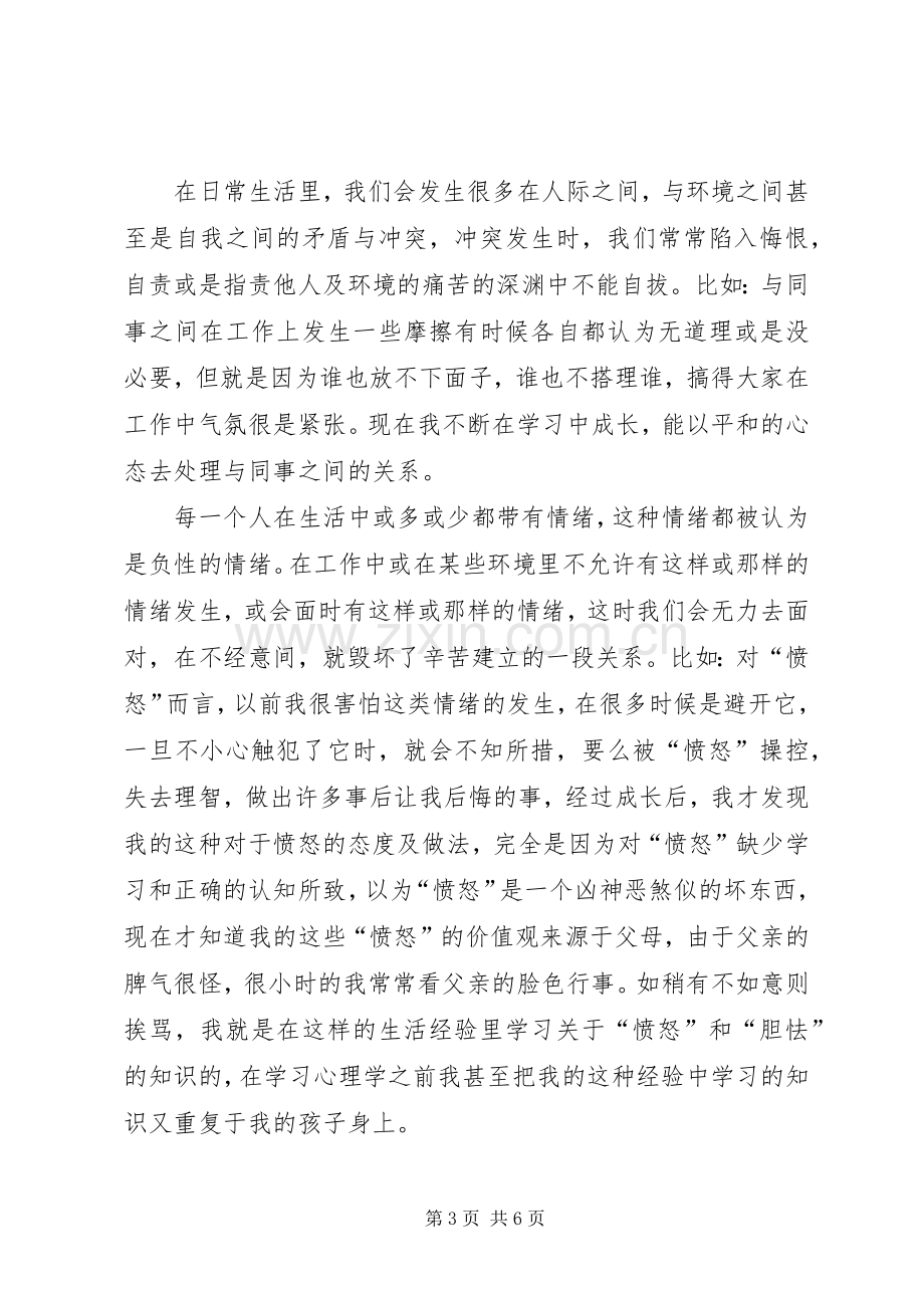 《学习心理案例分析》学习心得体会.docx_第3页