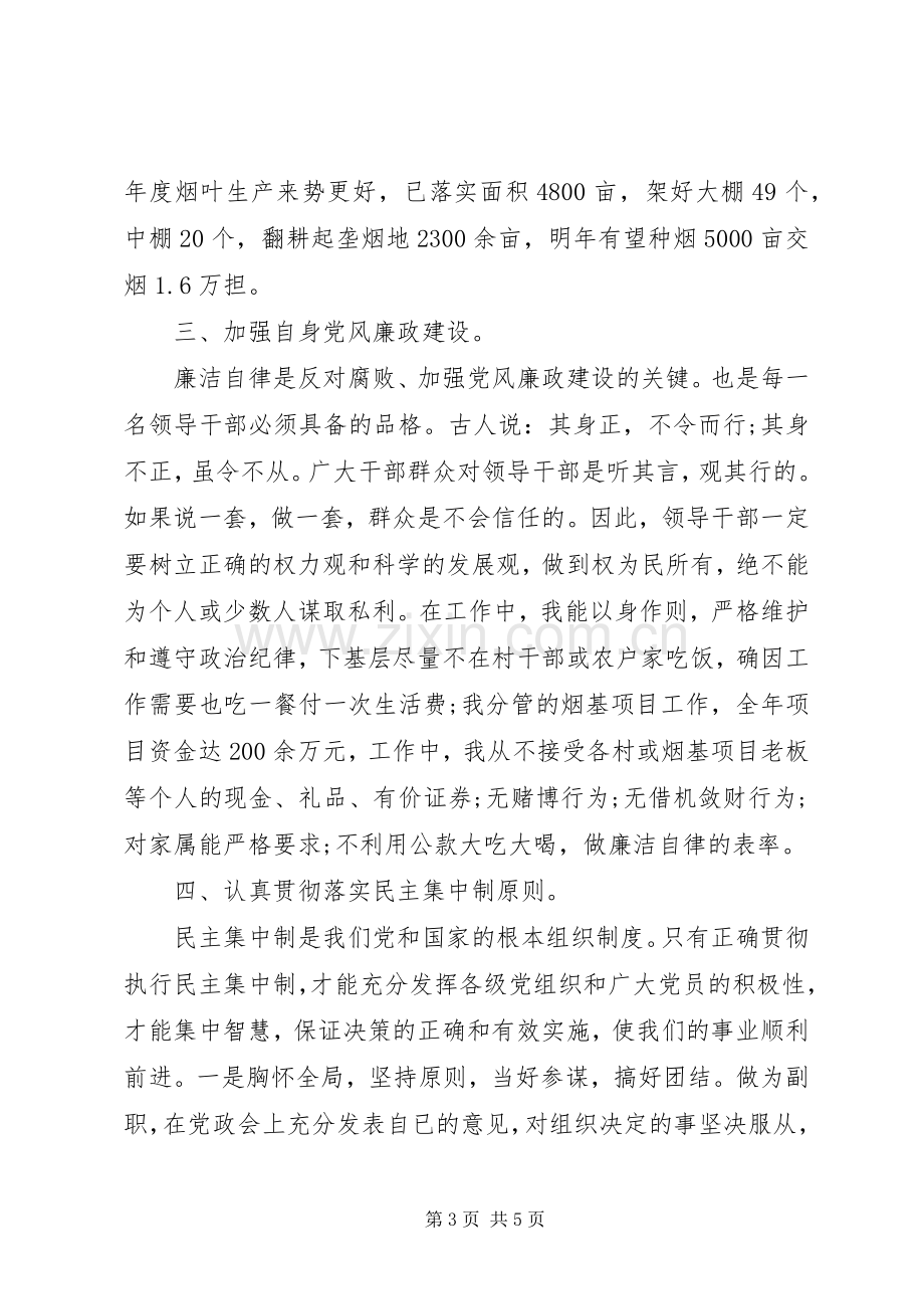 乡镇述职述廉报告范文20XX年.docx_第3页