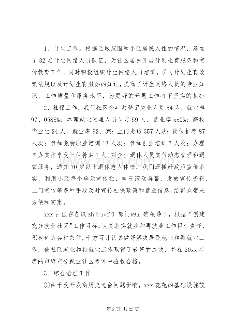 关于社区主任述职报告.docx_第2页