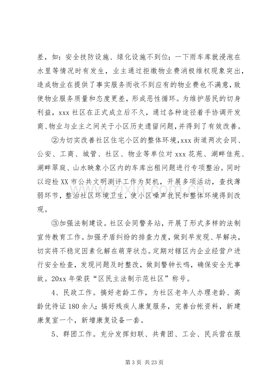 关于社区主任述职报告.docx_第3页