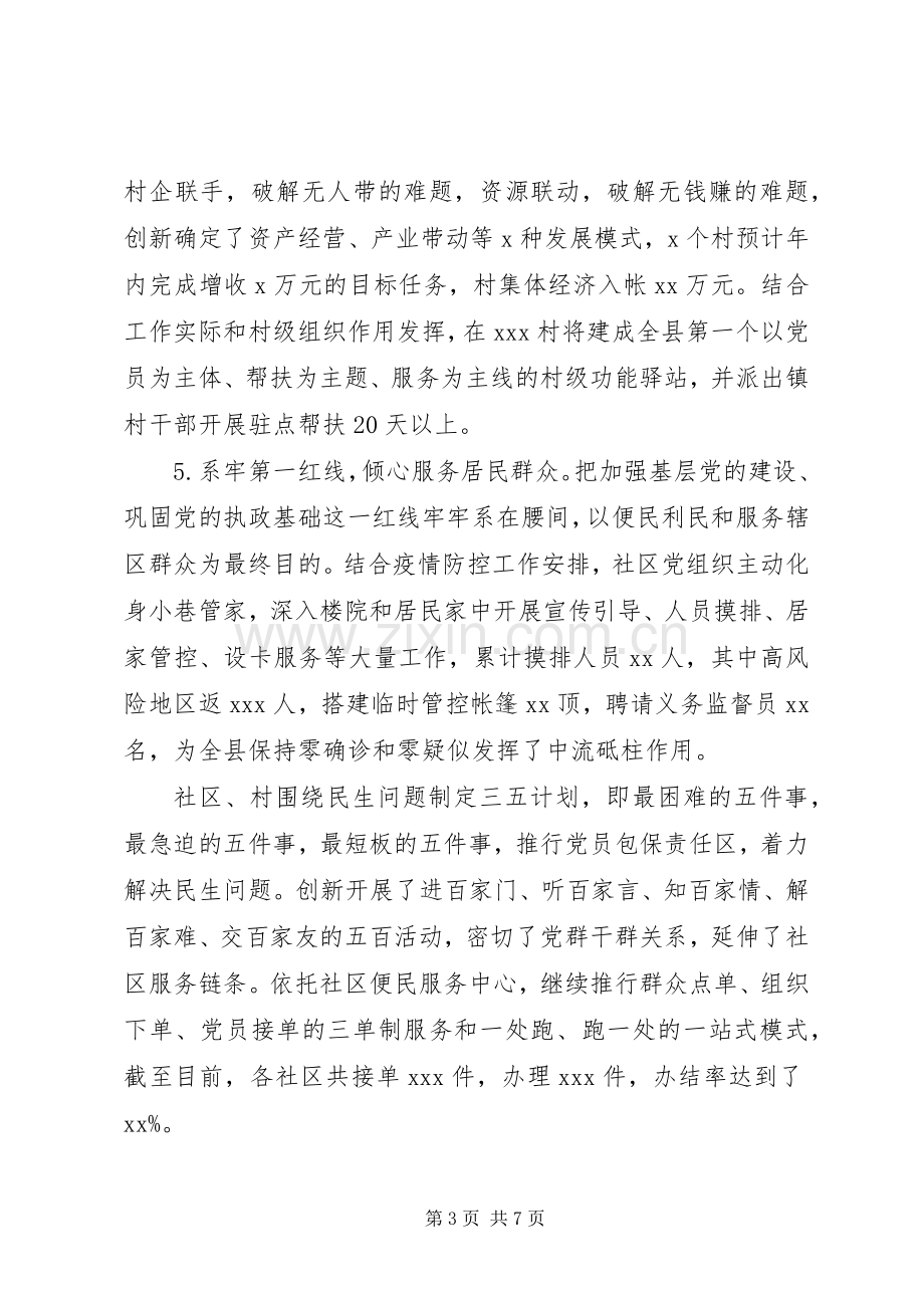 XX年上半年党委书记抓党建工作述职报告.docx_第3页