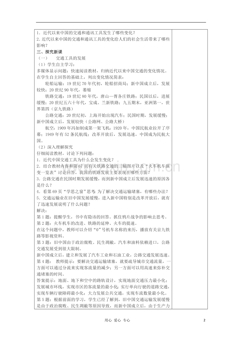 2012高中历史-5.2-交通工具和通讯工具的进步教案5-新人教版必修2.doc_第2页