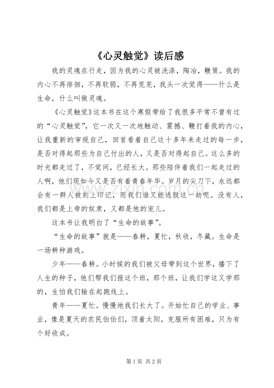 《心灵触觉》读后感.docx_第1页