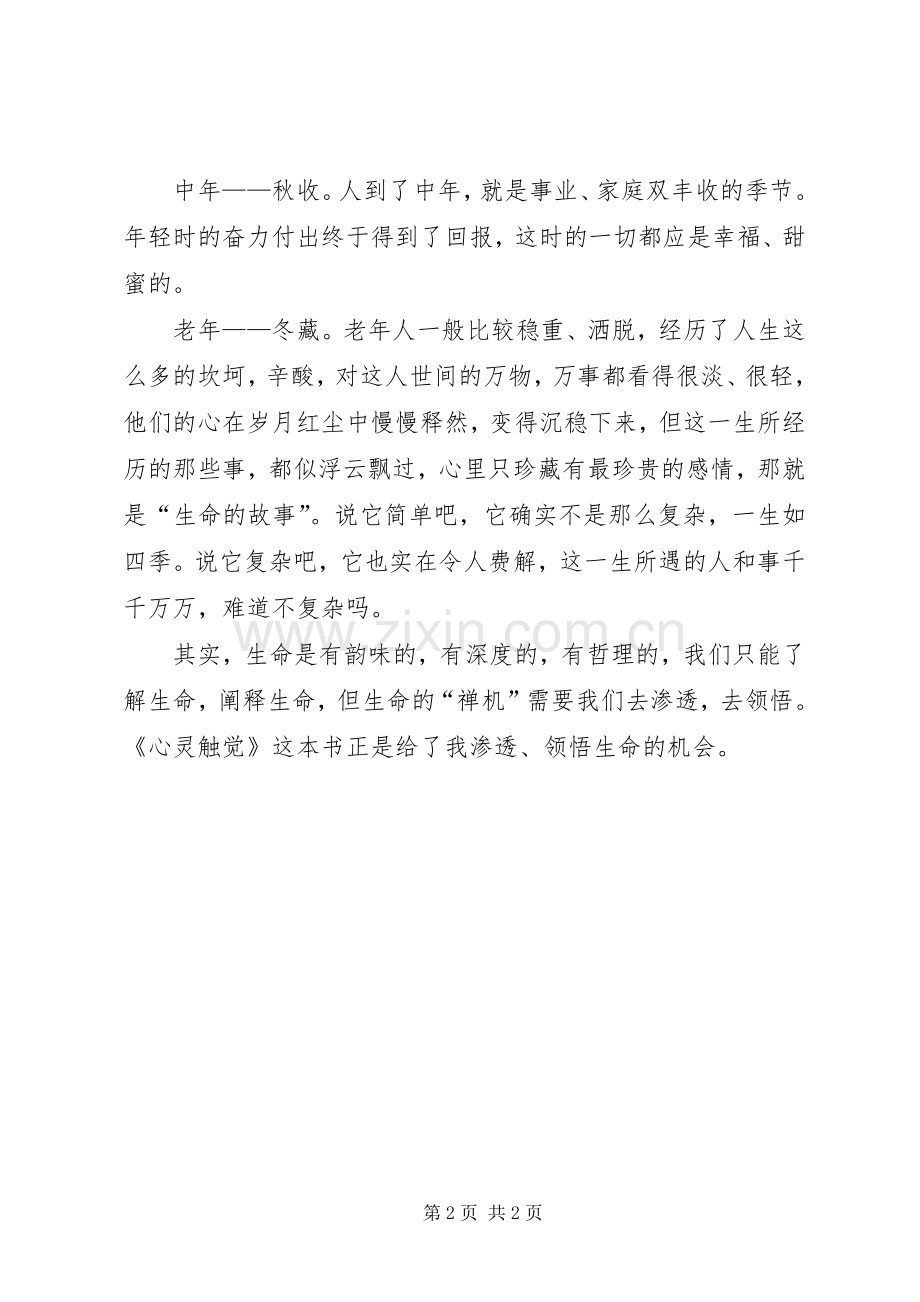 《心灵触觉》读后感.docx_第2页