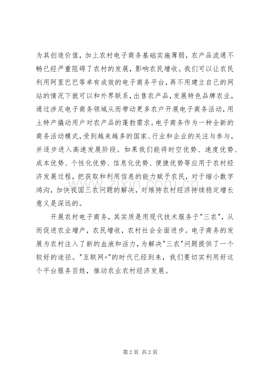 农村网格管理员电子商务培训心得.docx_第2页