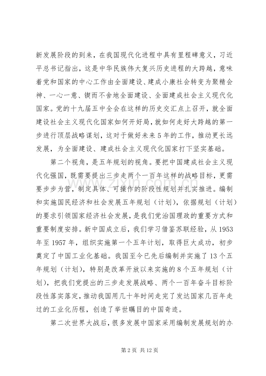 传达学习贯彻党的十九届五中全会精神心得体会.docx_第2页