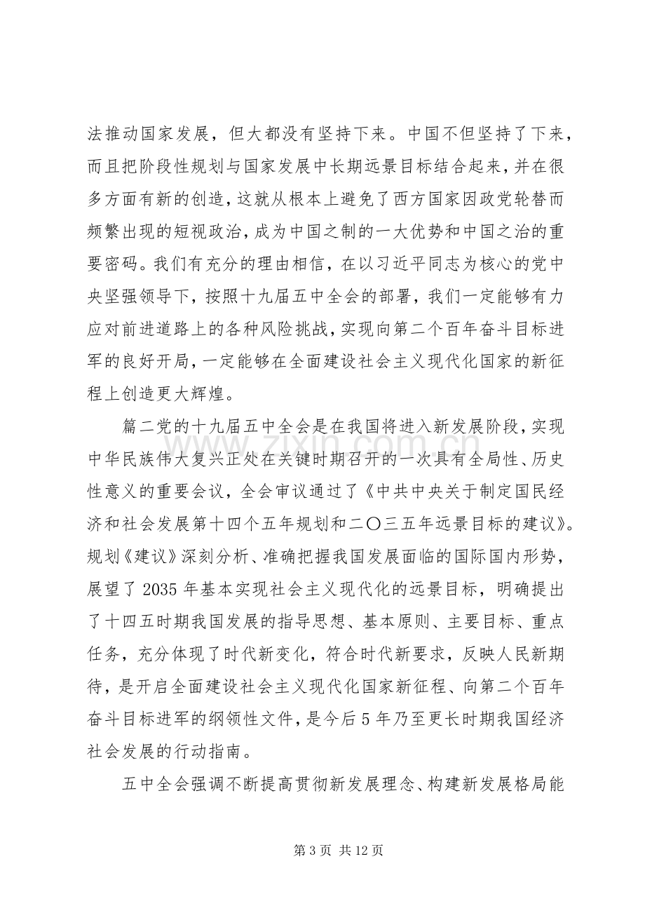 传达学习贯彻党的十九届五中全会精神心得体会.docx_第3页