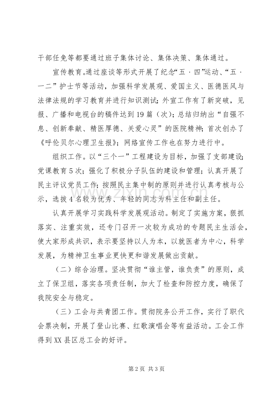 医院行政干部个人述职述廉.docx_第2页