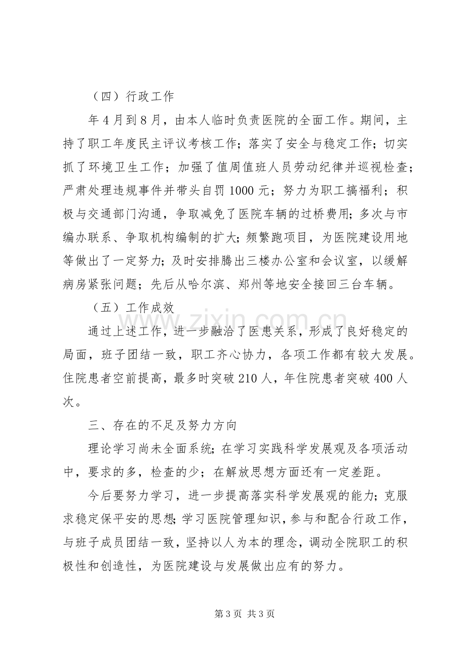 医院行政干部个人述职述廉.docx_第3页